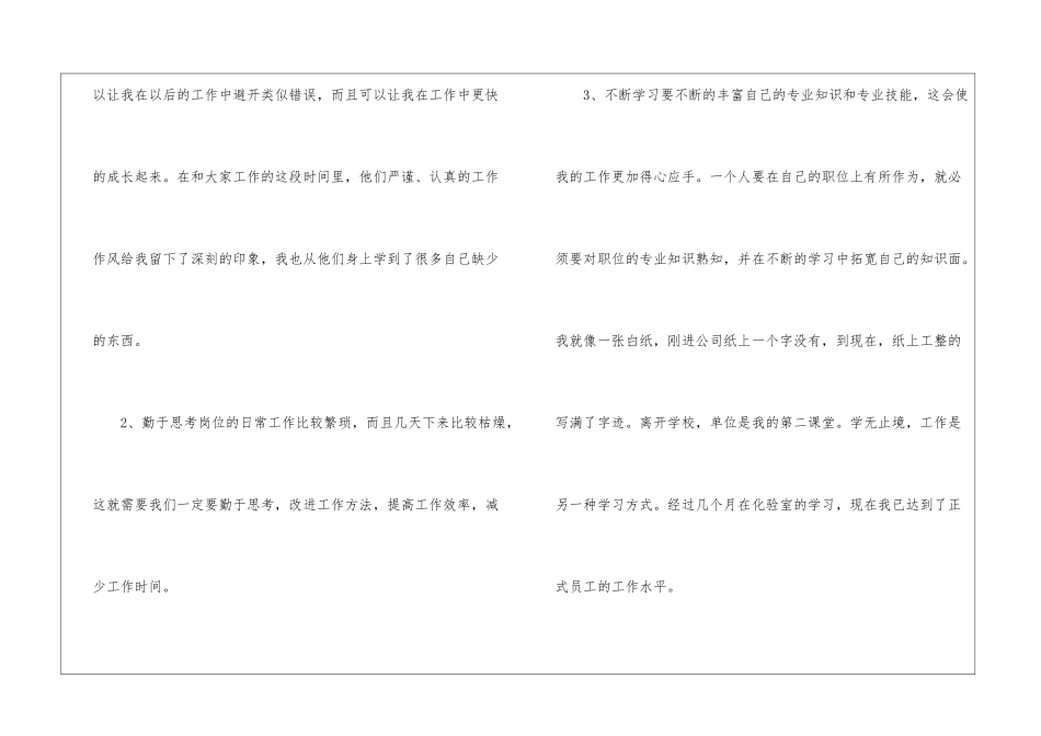 检验员的年终工作总结五篇_第3页
