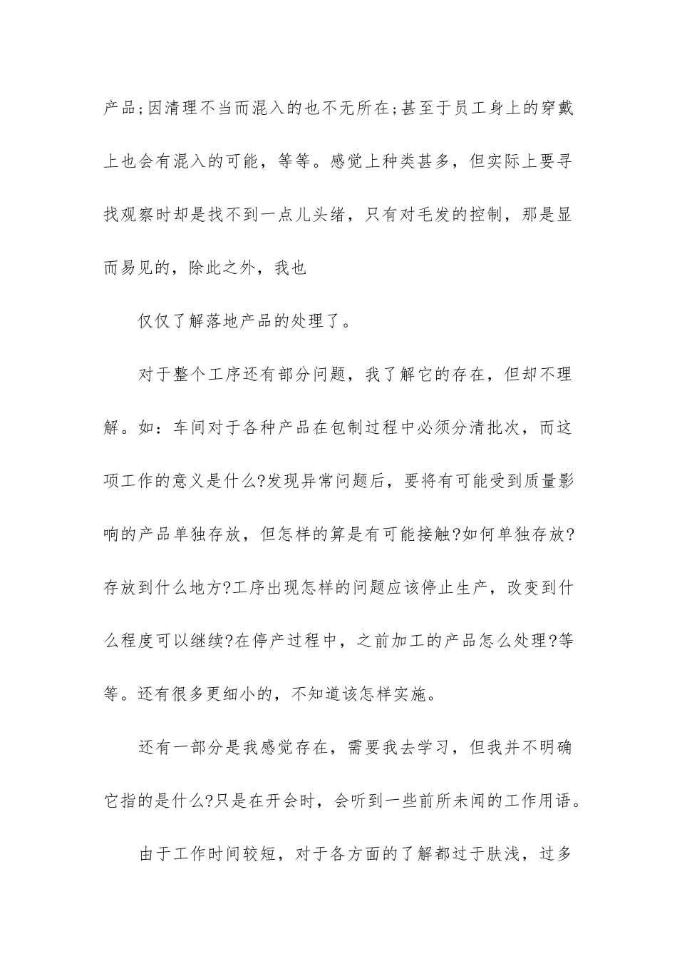 检验员年终总结10篇_第2页