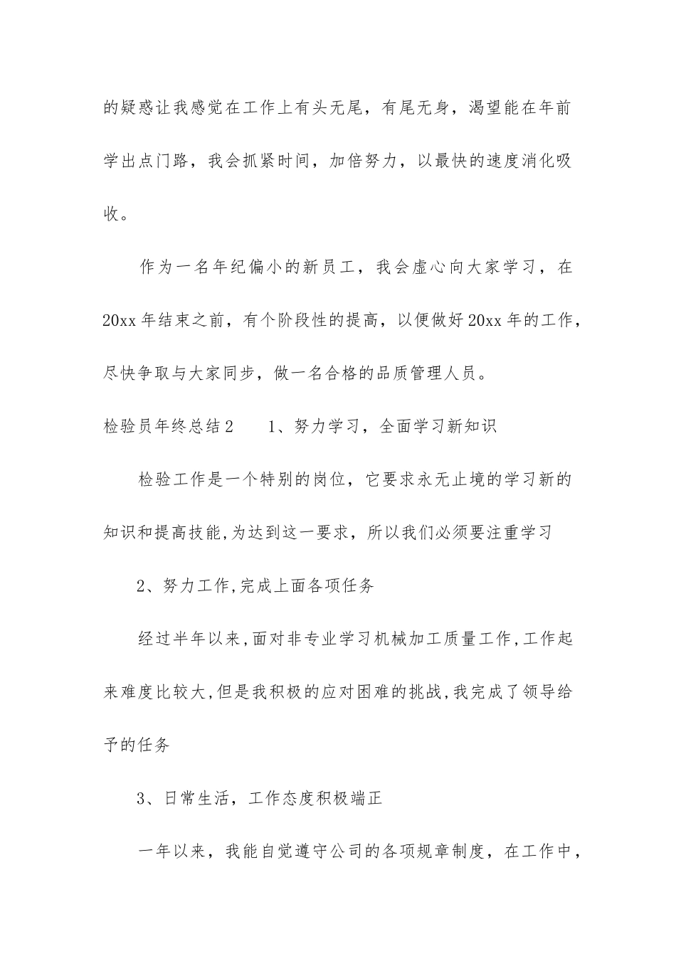 检验员年终总结10篇_第3页