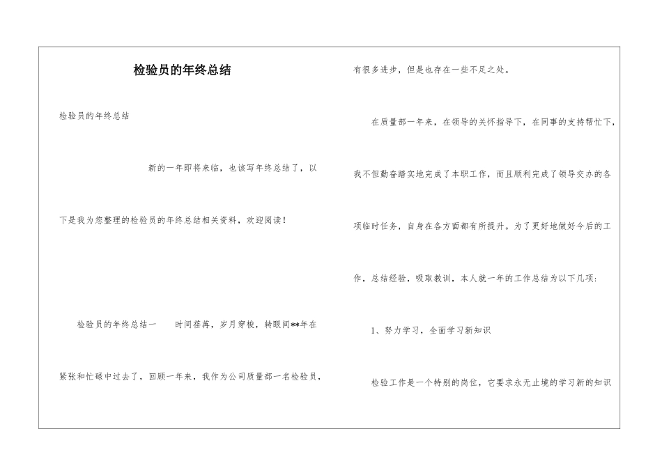 检验员的年终总结_第1页