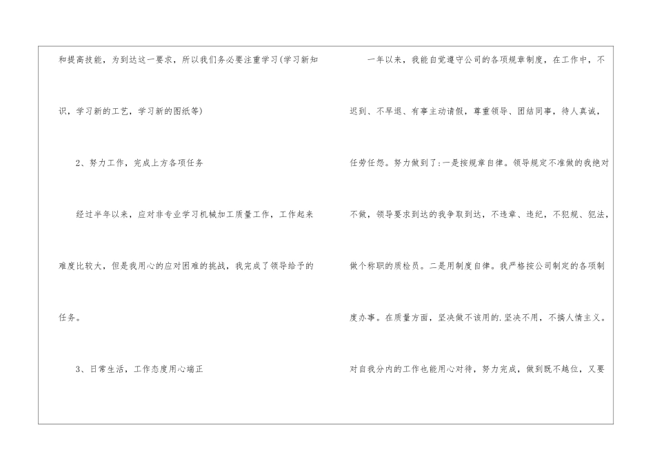 检验员的年终总结_第2页