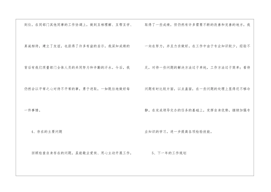 检验员的年终总结_第3页