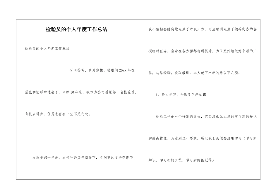 检验员的个人年度工作总结_第1页
