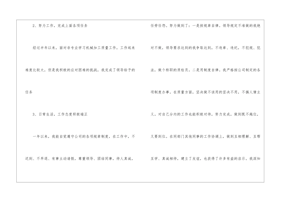 检验员的个人年度工作总结_第2页