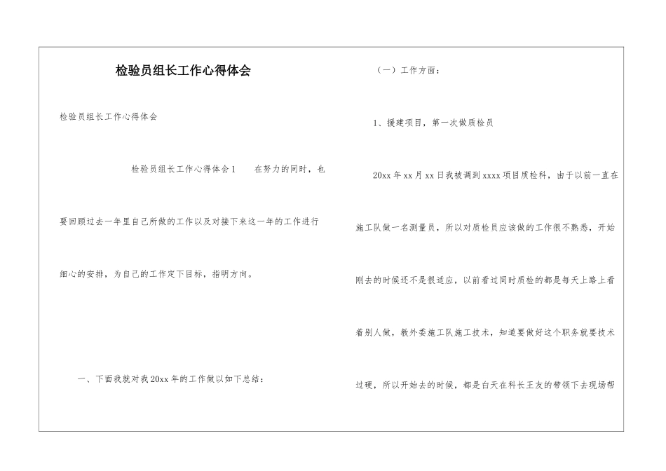 检验员组长工作心得体会_第1页