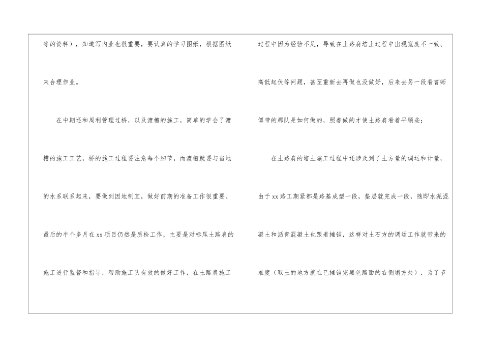 检验员组长工作心得体会_第3页
