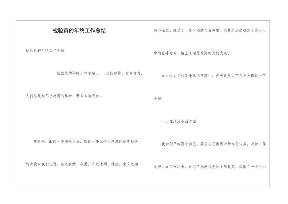 检验员的年终工作总结_第1页