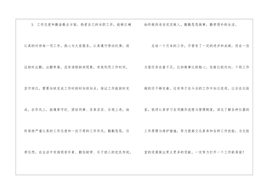 检验员的转正工作总结_第3页