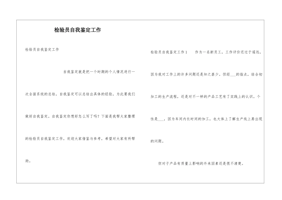 检验员自我鉴定工作_第1页