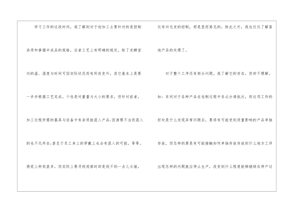 检验员自我鉴定工作_第2页