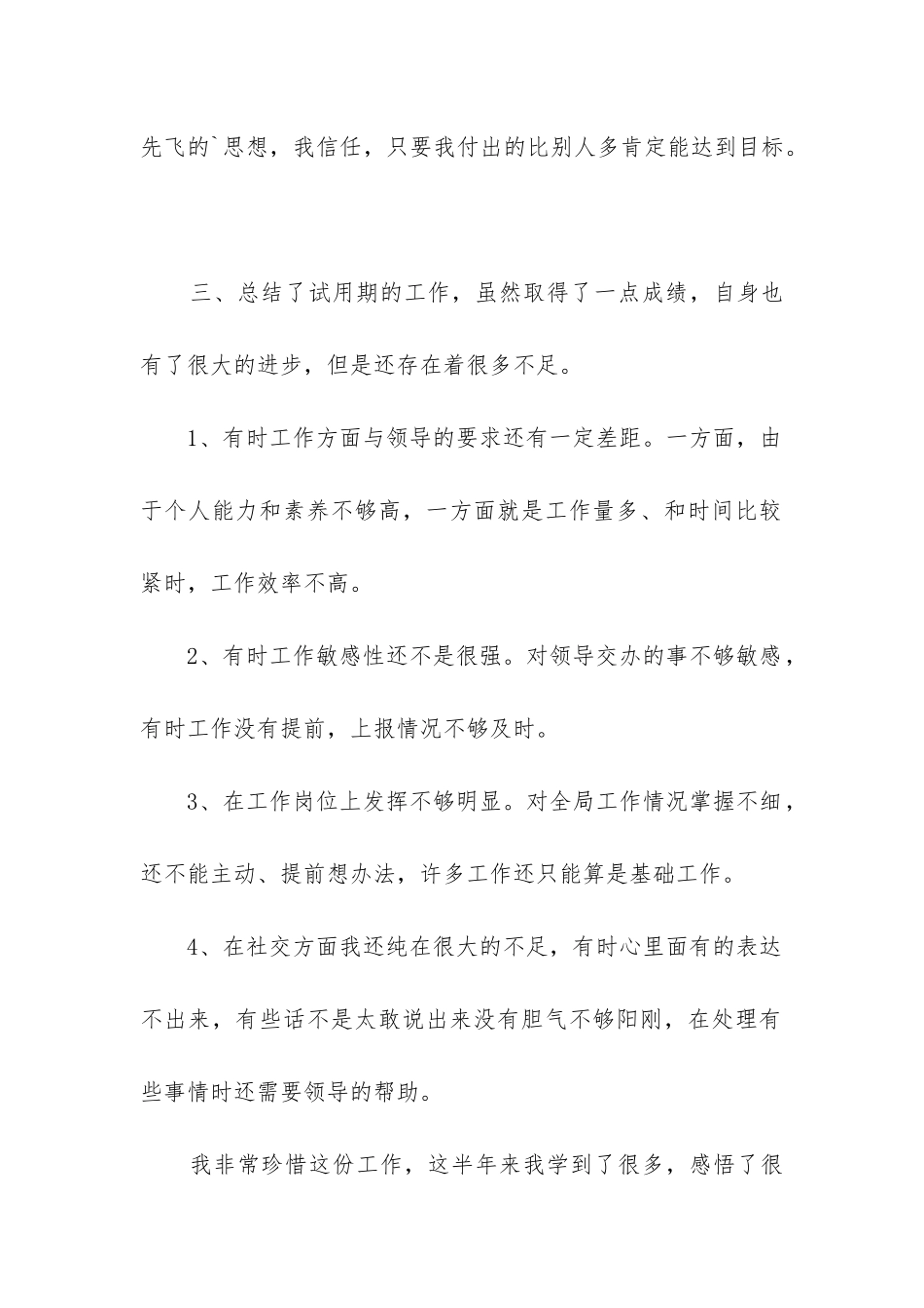 检验员试用期工作总结_第2页