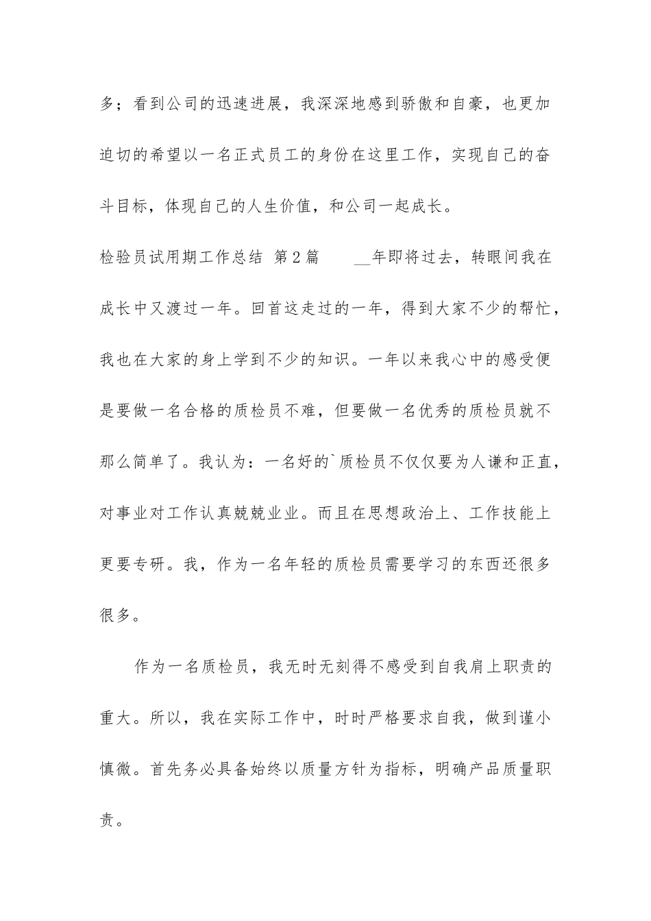 检验员试用期工作总结_第3页