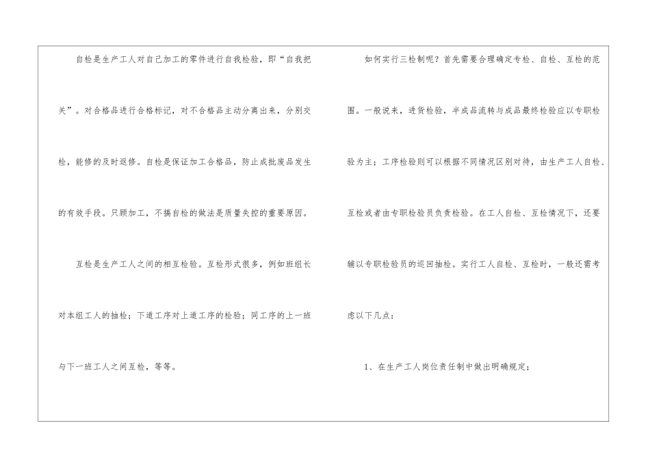 检验员述职报告4篇_第2页