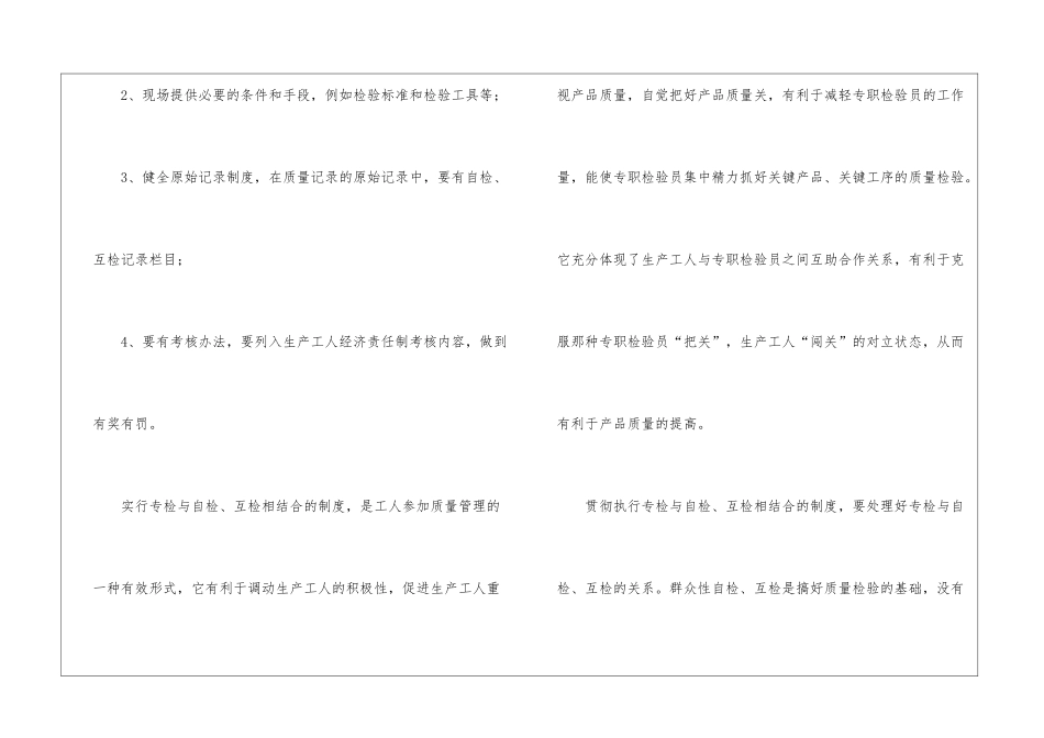 检验员述职报告4篇_第3页