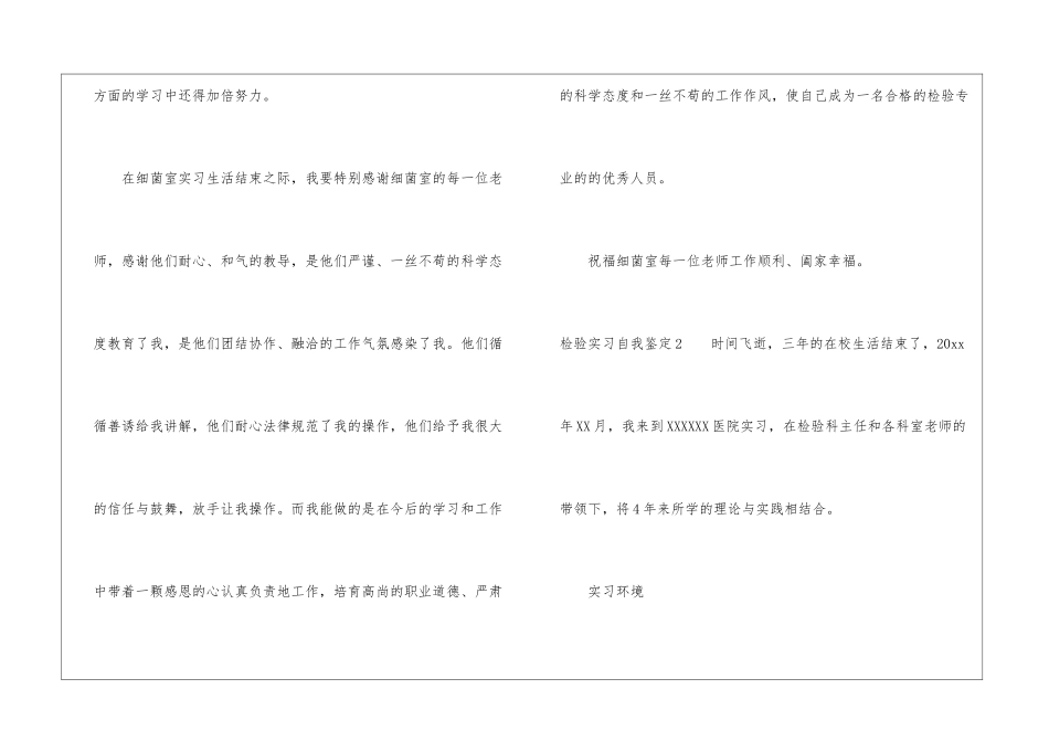 检验实习自我鉴定_第2页