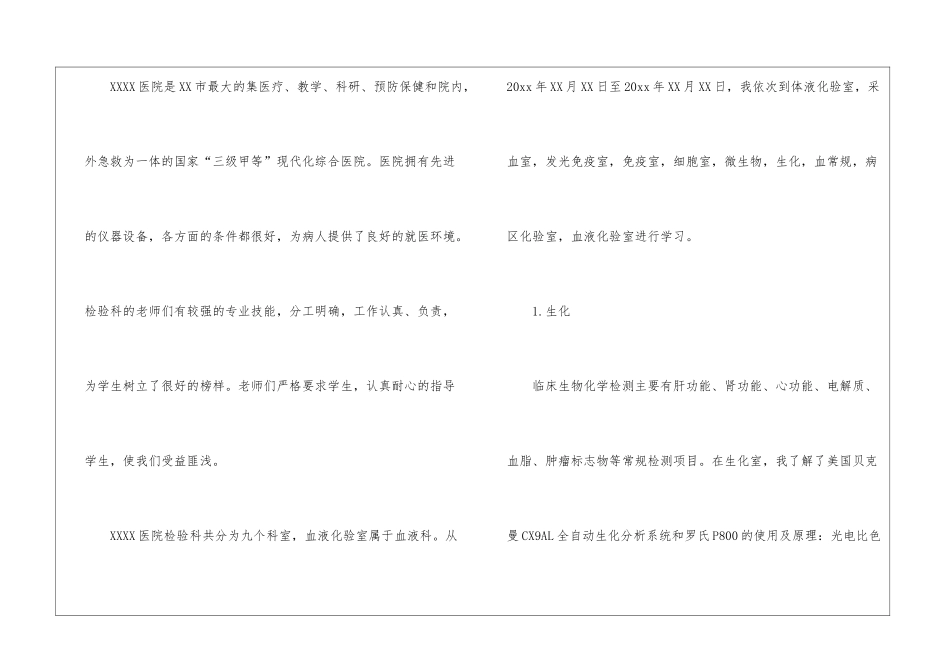 检验实习自我鉴定_第3页