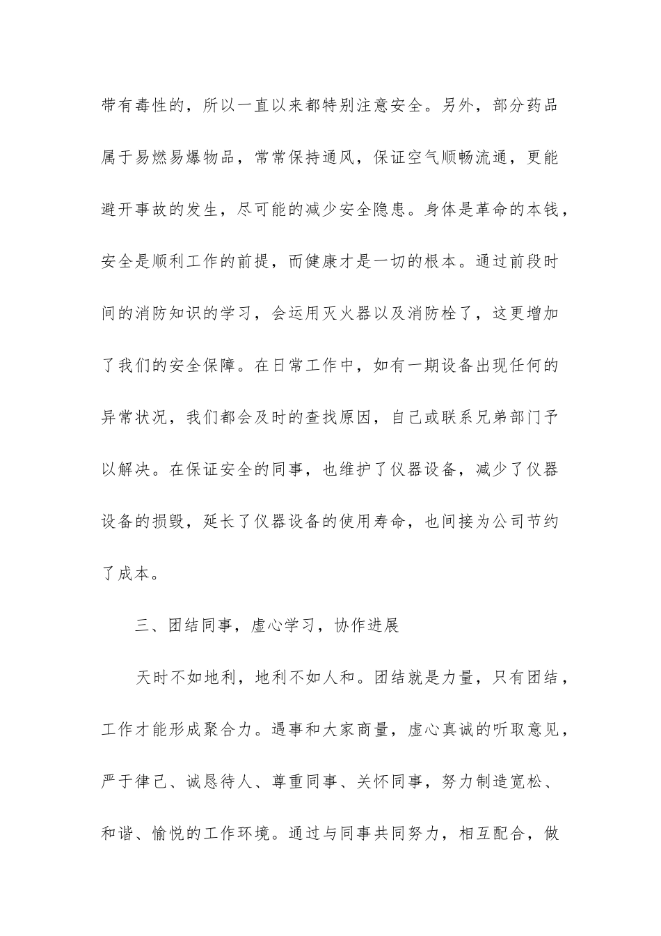 检验室工作总结_第2页