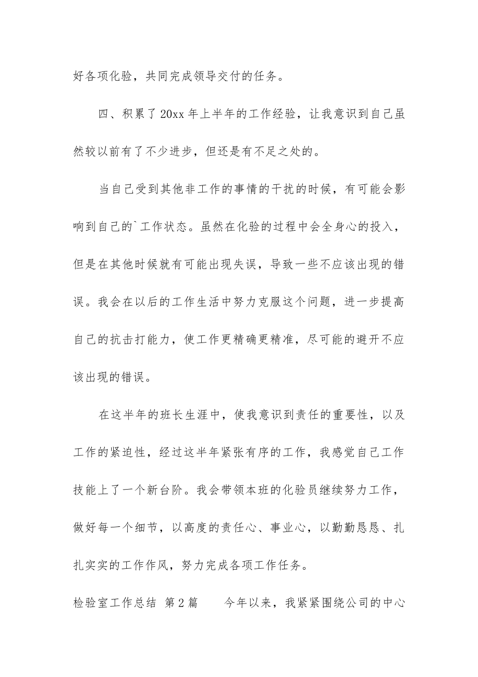 检验室工作总结_第3页