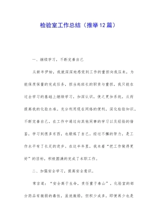 检验室工作总结