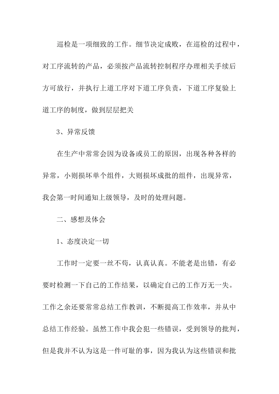 检验员转正工作总结_第2页