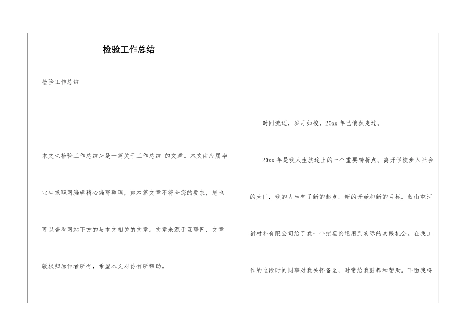 检验工作总结_第1页
