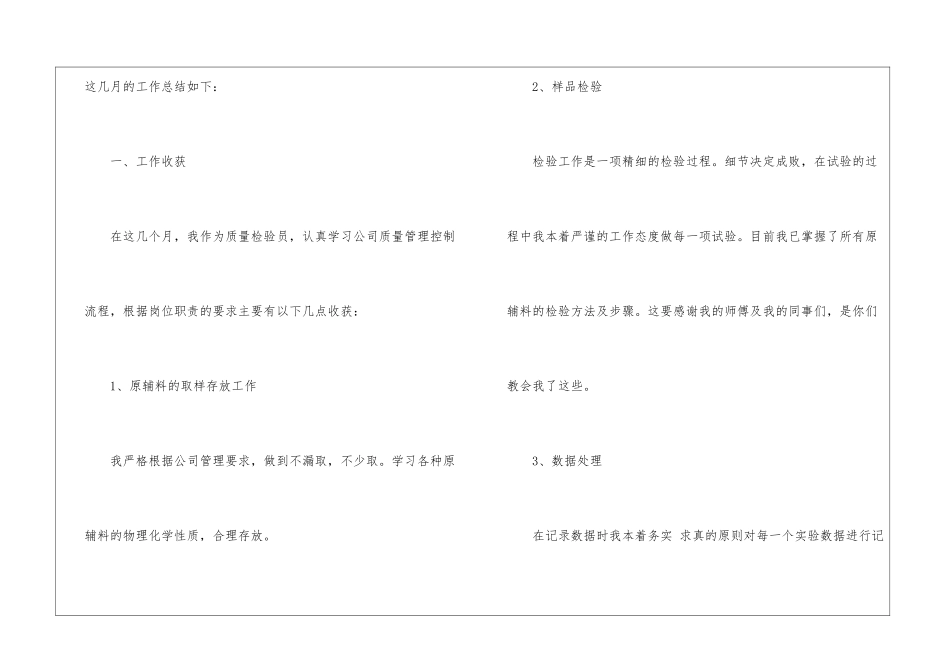 检验工作总结_第2页
