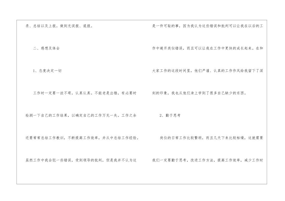 检验工作总结_第3页