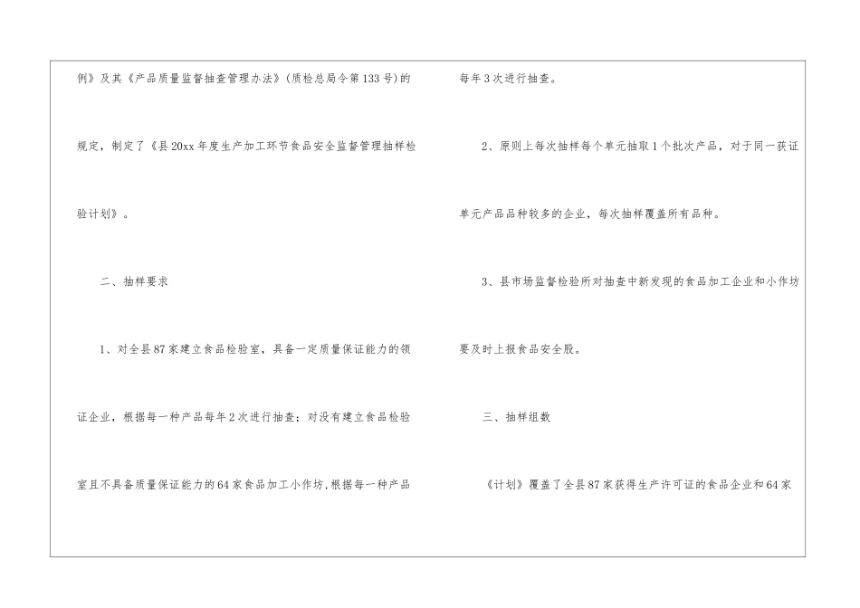 检验工作计划汇总6篇_第2页