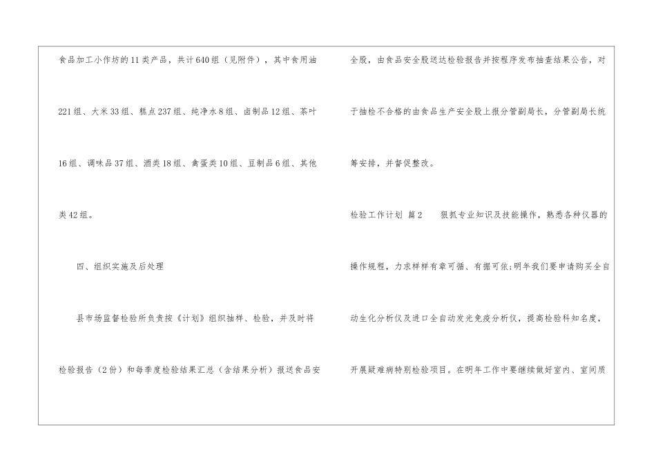 检验工作计划汇总6篇_第3页