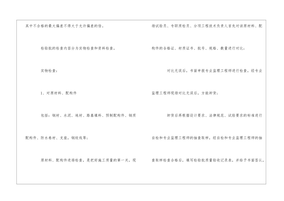 检验批、分项、分部、单位工程质量检查、申报和签认制度--_第2页