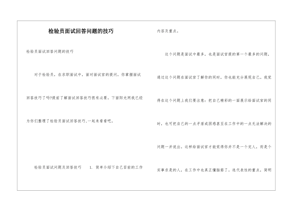 检验员面试回答问题的技巧_第1页