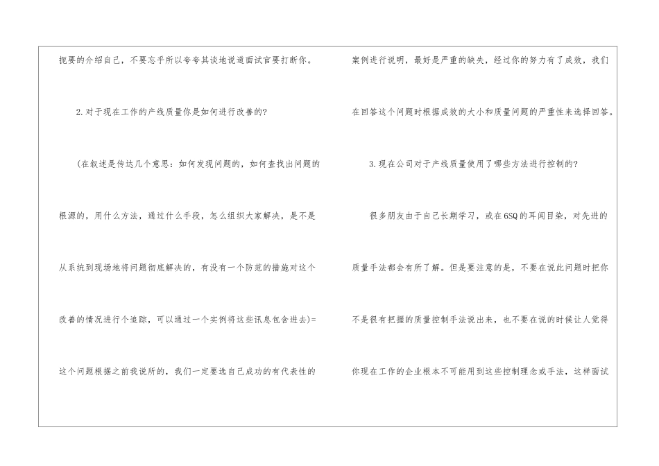 检验员面试回答问题的技巧_第2页