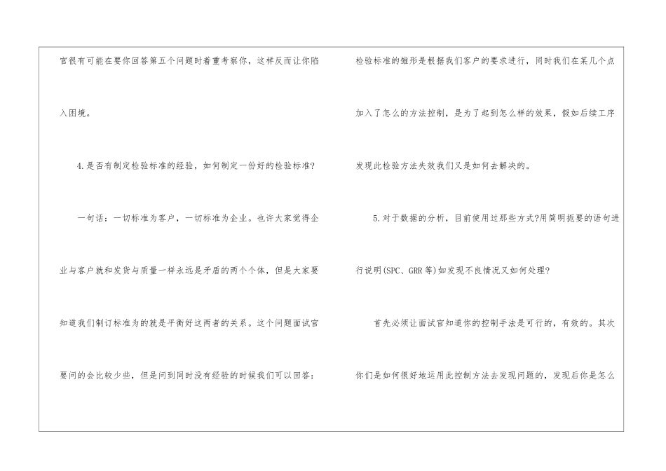 检验员面试回答问题的技巧_第3页