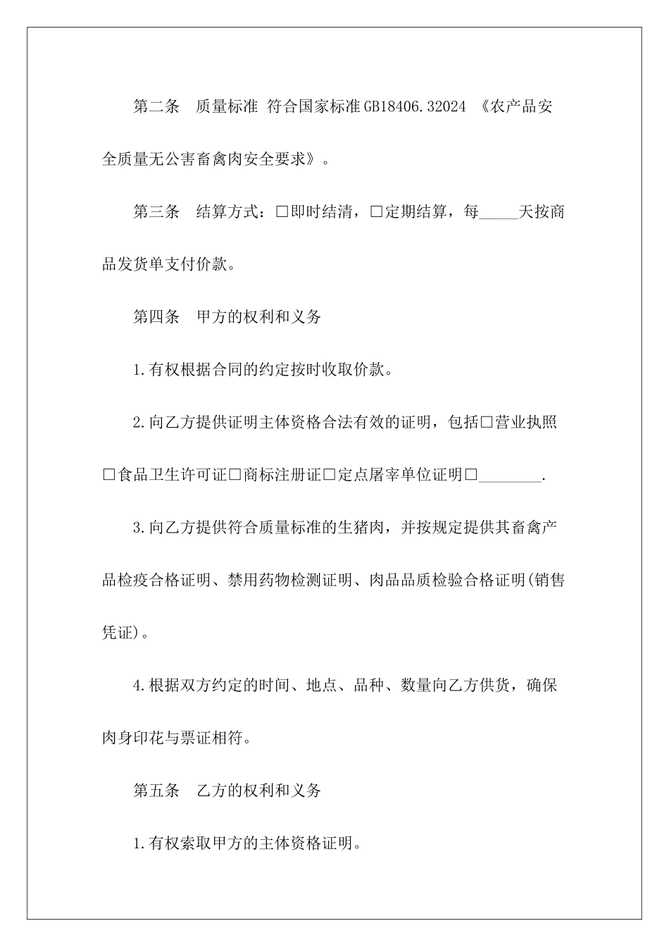 检验生猪肉买卖合同私人生猪买卖合同私人生猪买卖合同_第3页