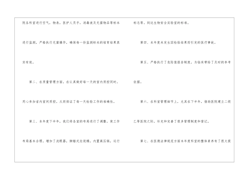 检验师个人年终工作总结_第2页
