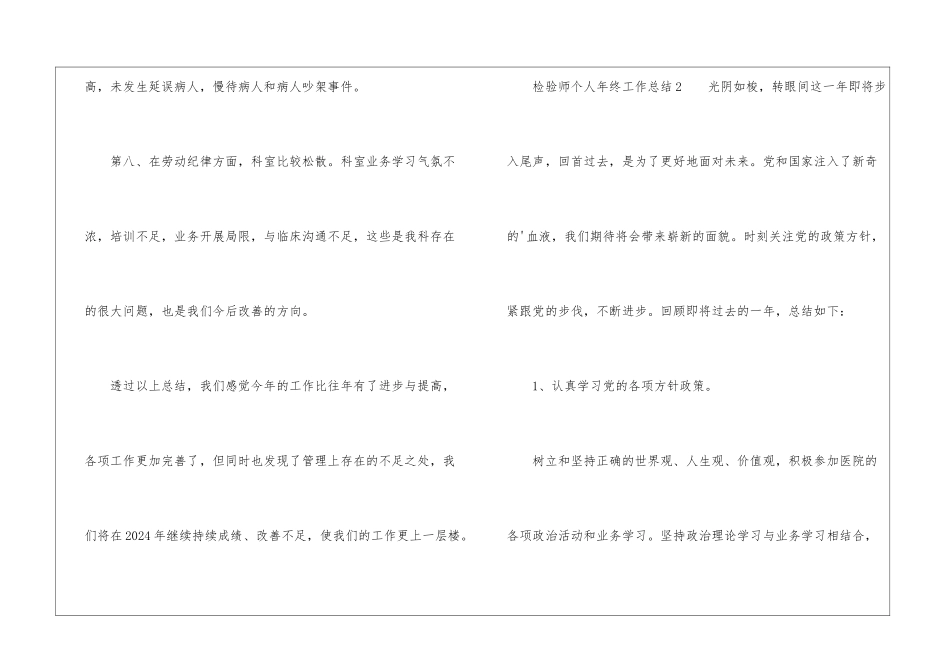 检验师个人年终工作总结_第3页