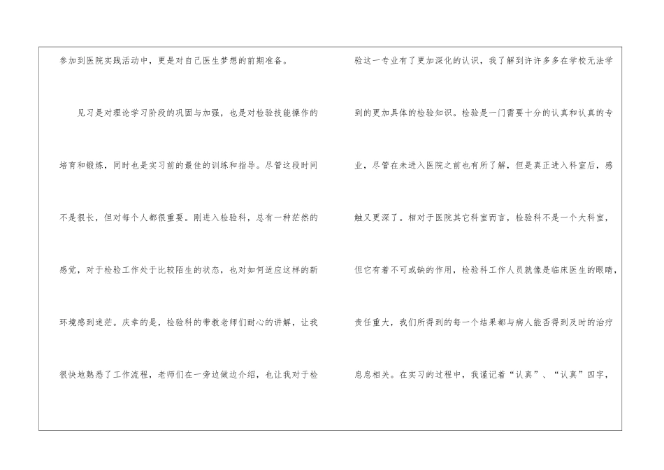 检验实习报告3篇_第2页
