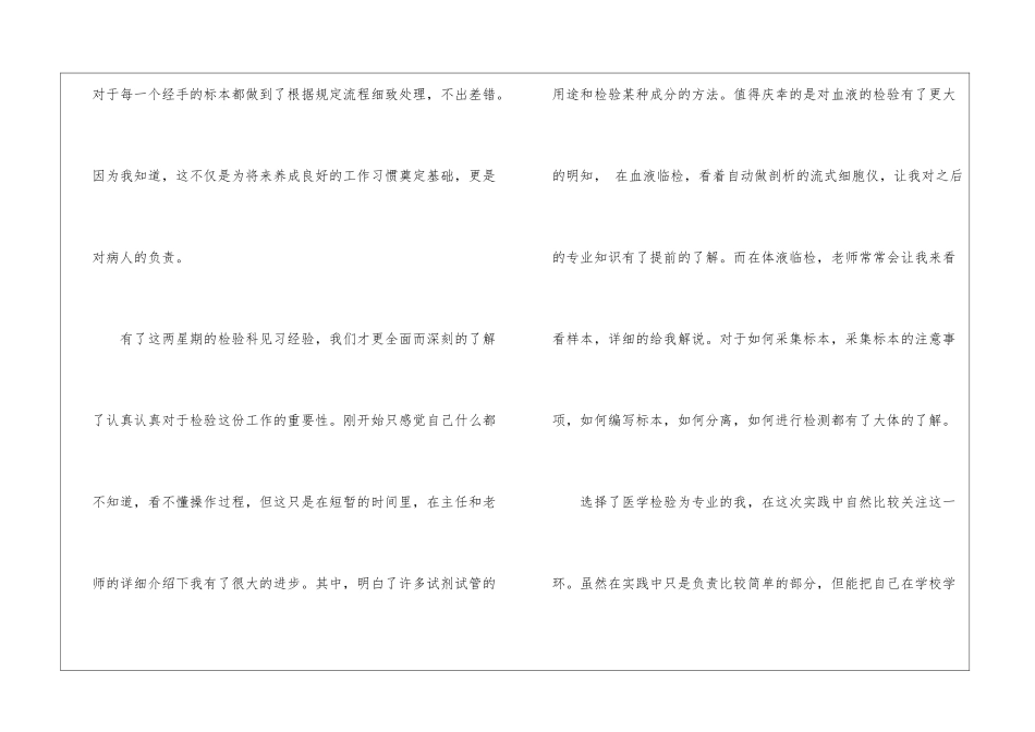 检验实习报告3篇_第3页