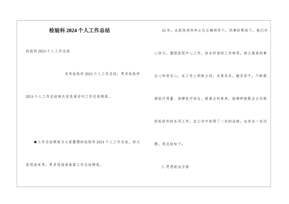检验科2024个人工作总结_第1页