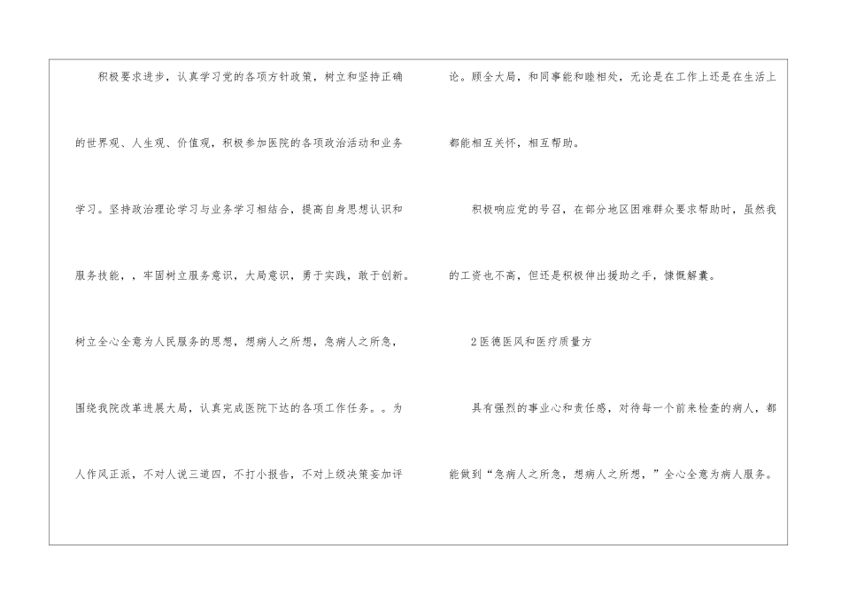 检验科2024个人工作总结_第2页