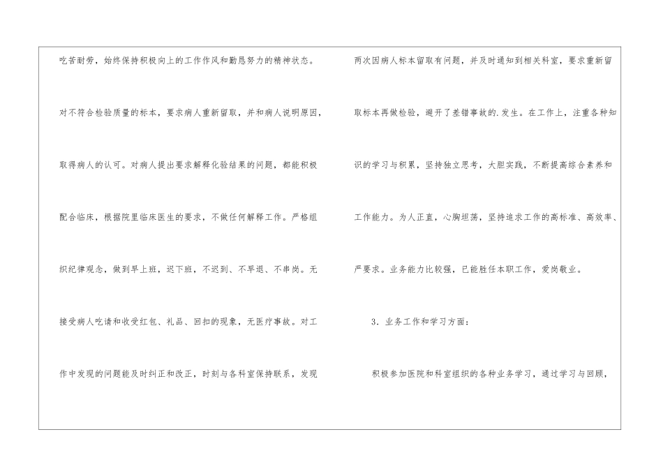 检验科2024个人工作总结_第3页