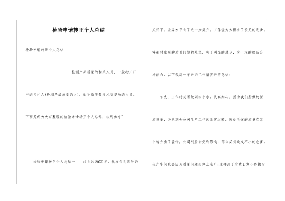 检验申请转正个人总结_第1页