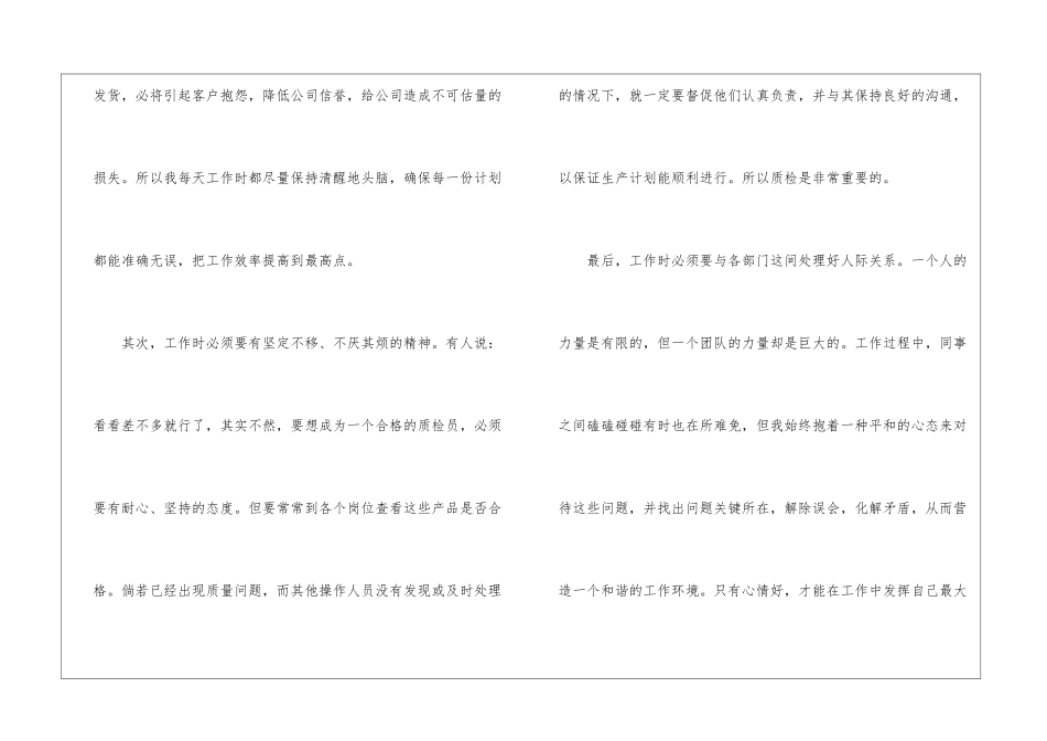 检验申请转正个人总结_第2页