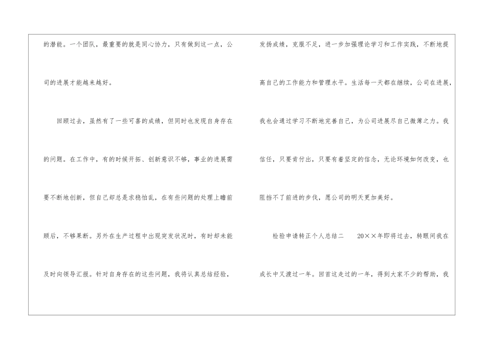 检验申请转正个人总结_第3页