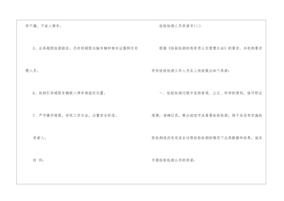 检验检测人员承诺书-承诺书_第2页