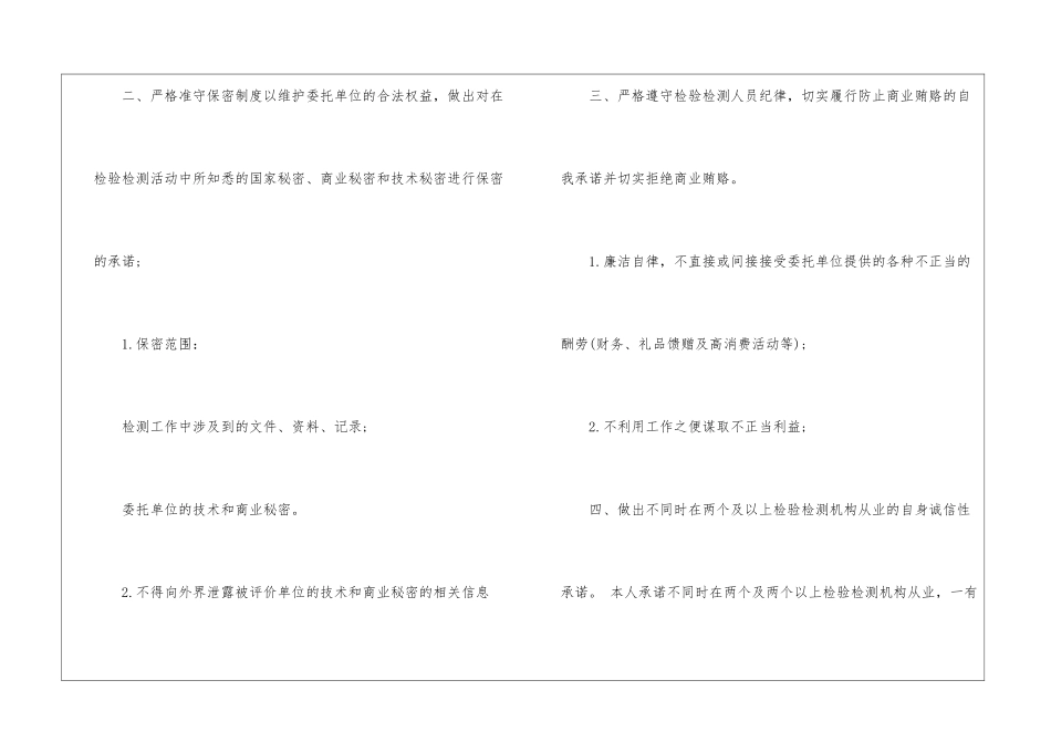 检验检测人员承诺书-承诺书_第3页