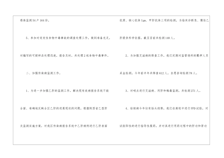检验科上半年个人工作总结_第2页