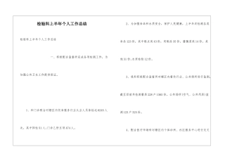 检验科上半年个人工作总结