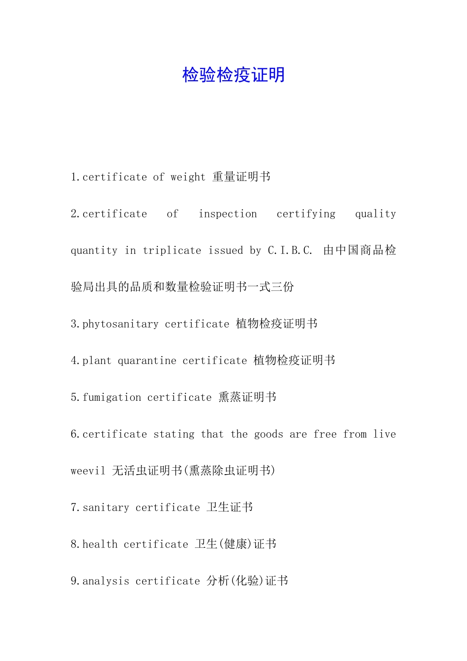 检验检疫证明_第1页