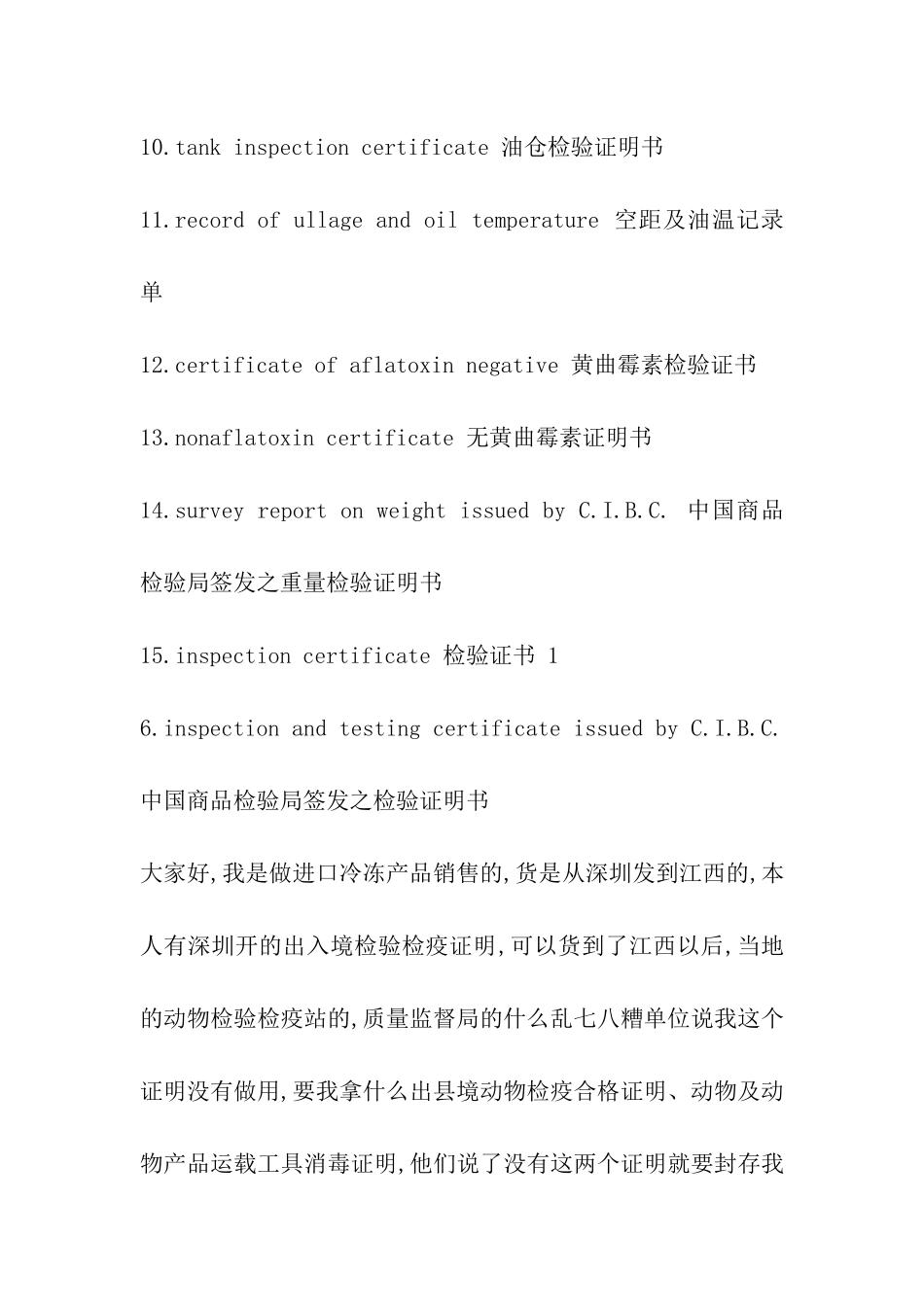 检验检疫证明_第2页